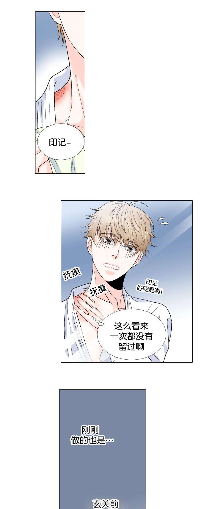 人如其食漫画,第60章：为什么不舒服2图