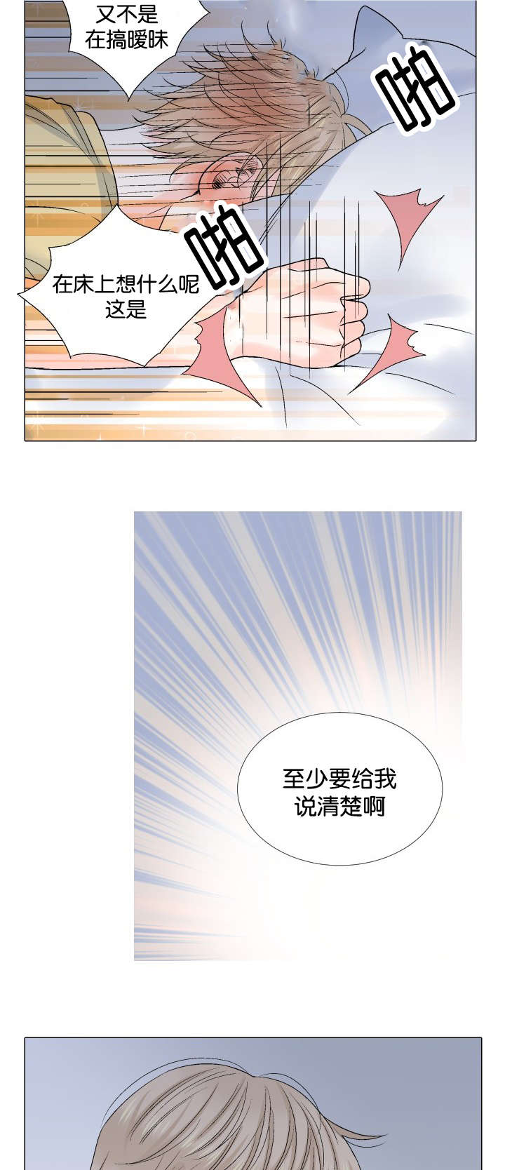 人如其面漫画,第40章：噩耗2图