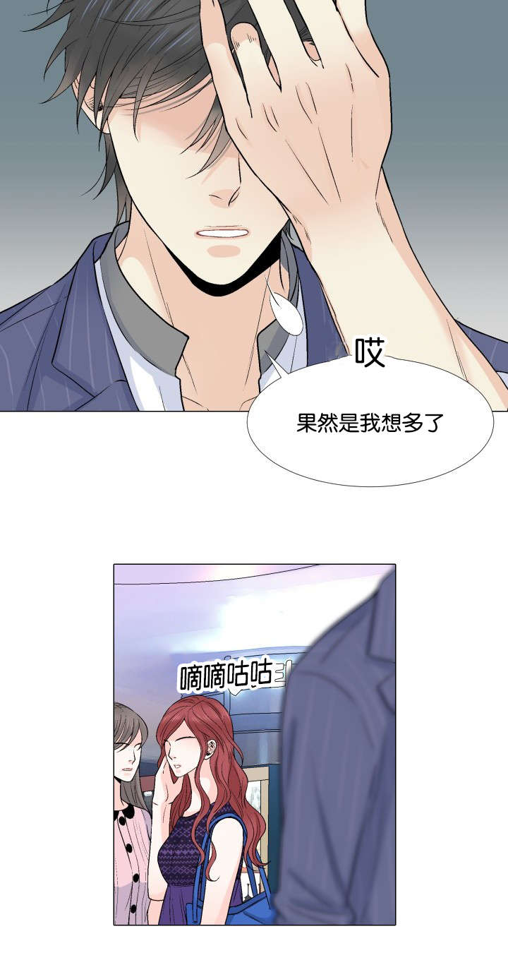 人如其名出处漫画,第21章：不要抛下我1图