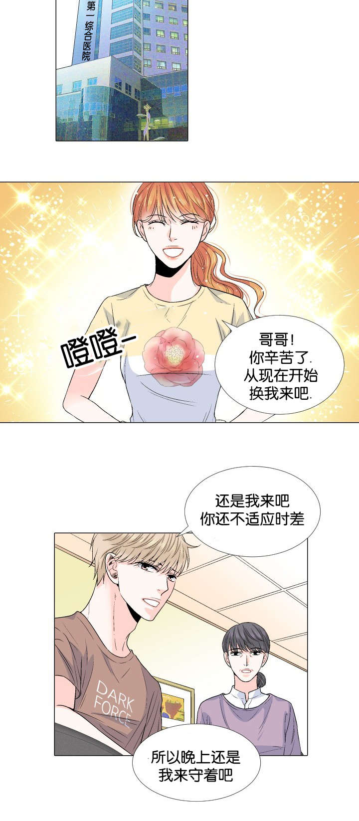 人如其名短剧片段漫画,第47章：不要在意2图