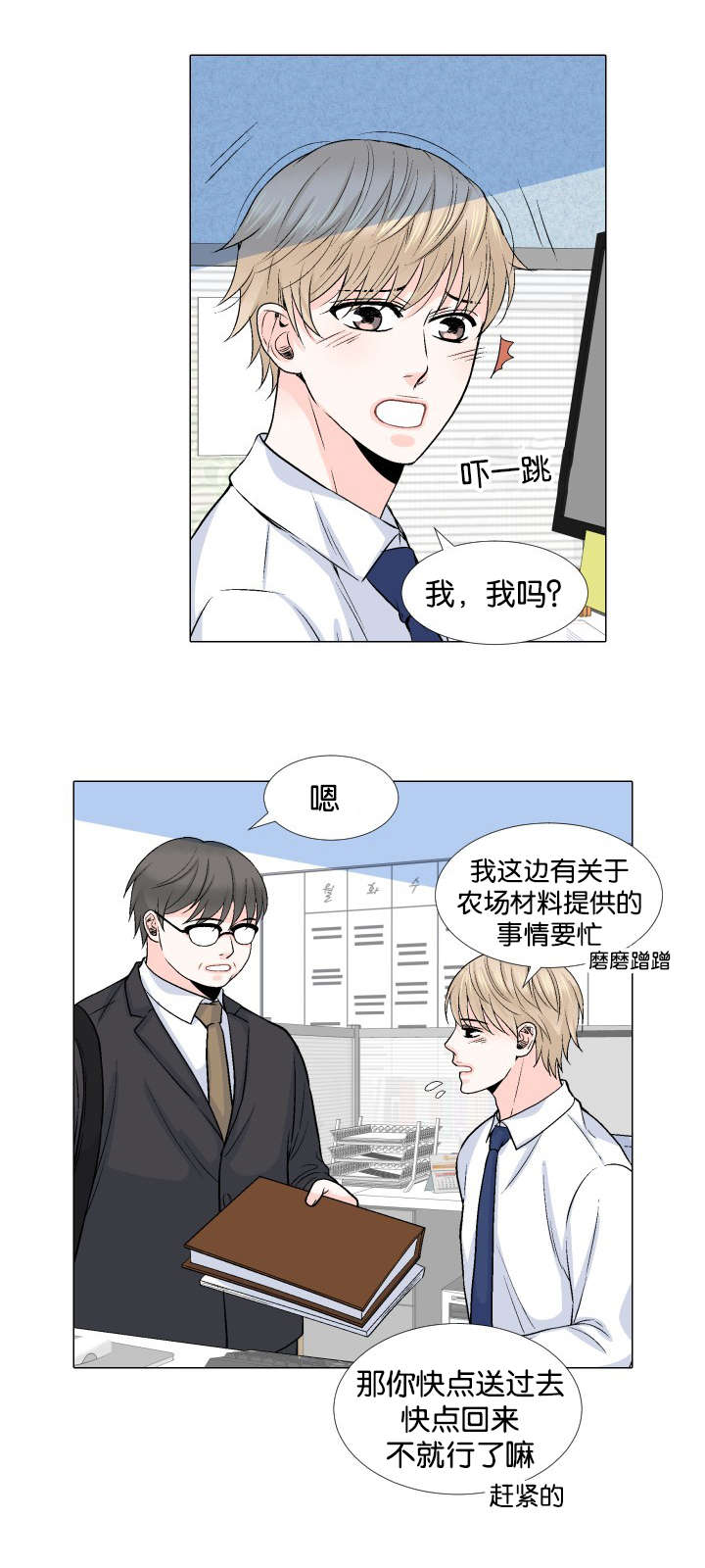 人如其食褒义还是贬义句子漫画,第19章：自我感觉2图