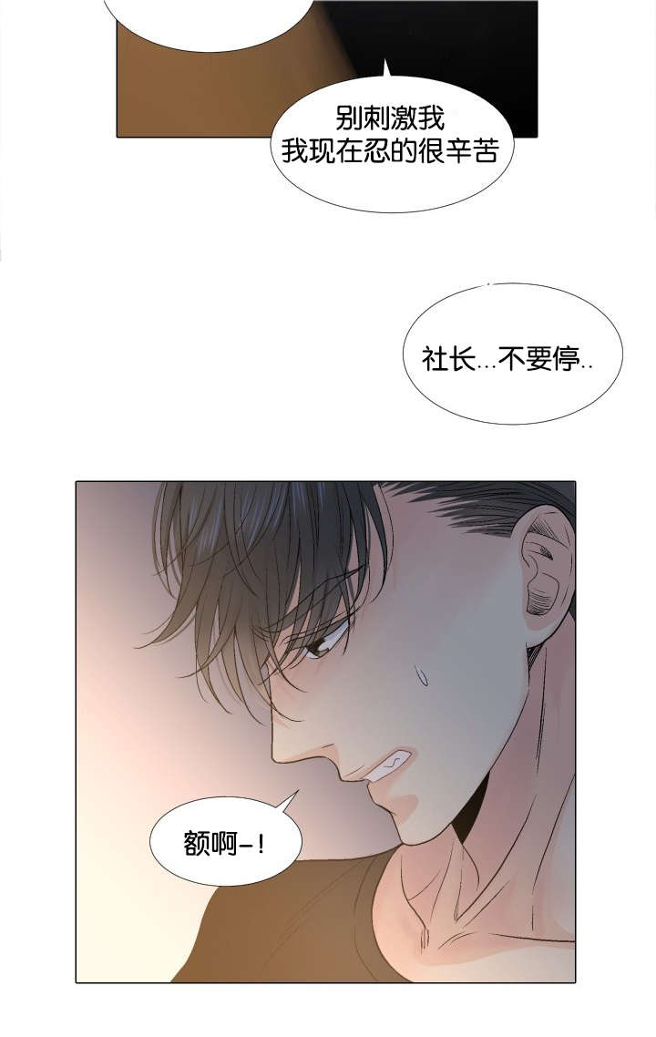 人如其食什么意思漫画,第33章：再来一次2图