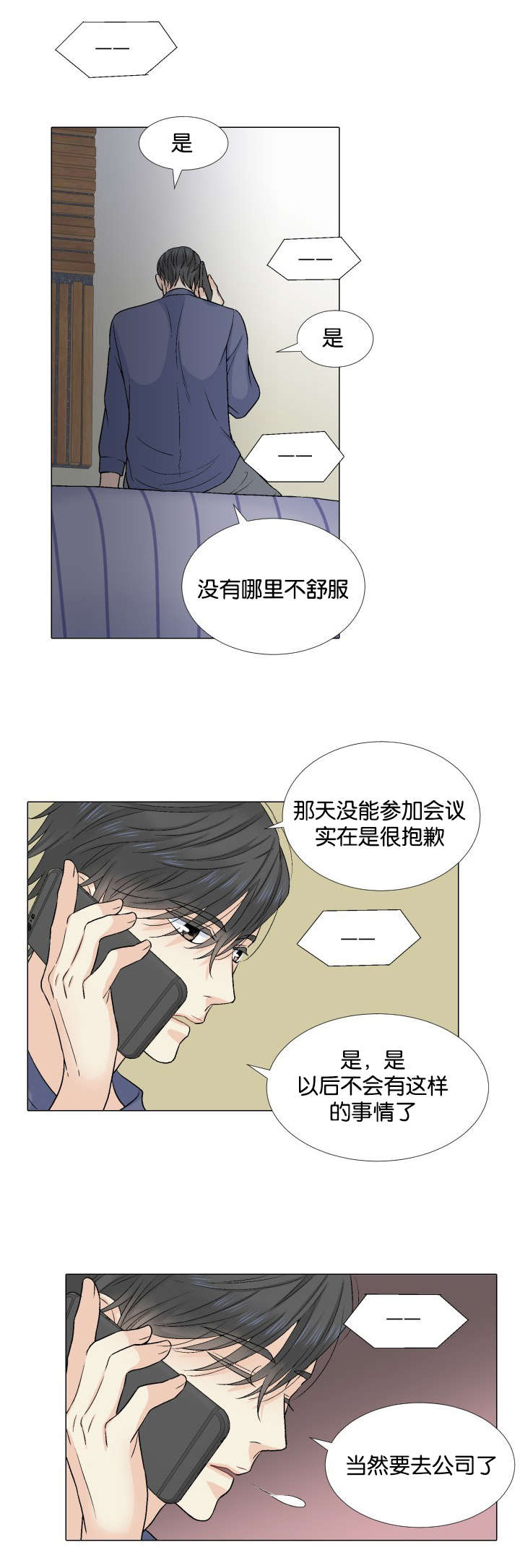 人如其头像漫画,第26章：有话要说1图