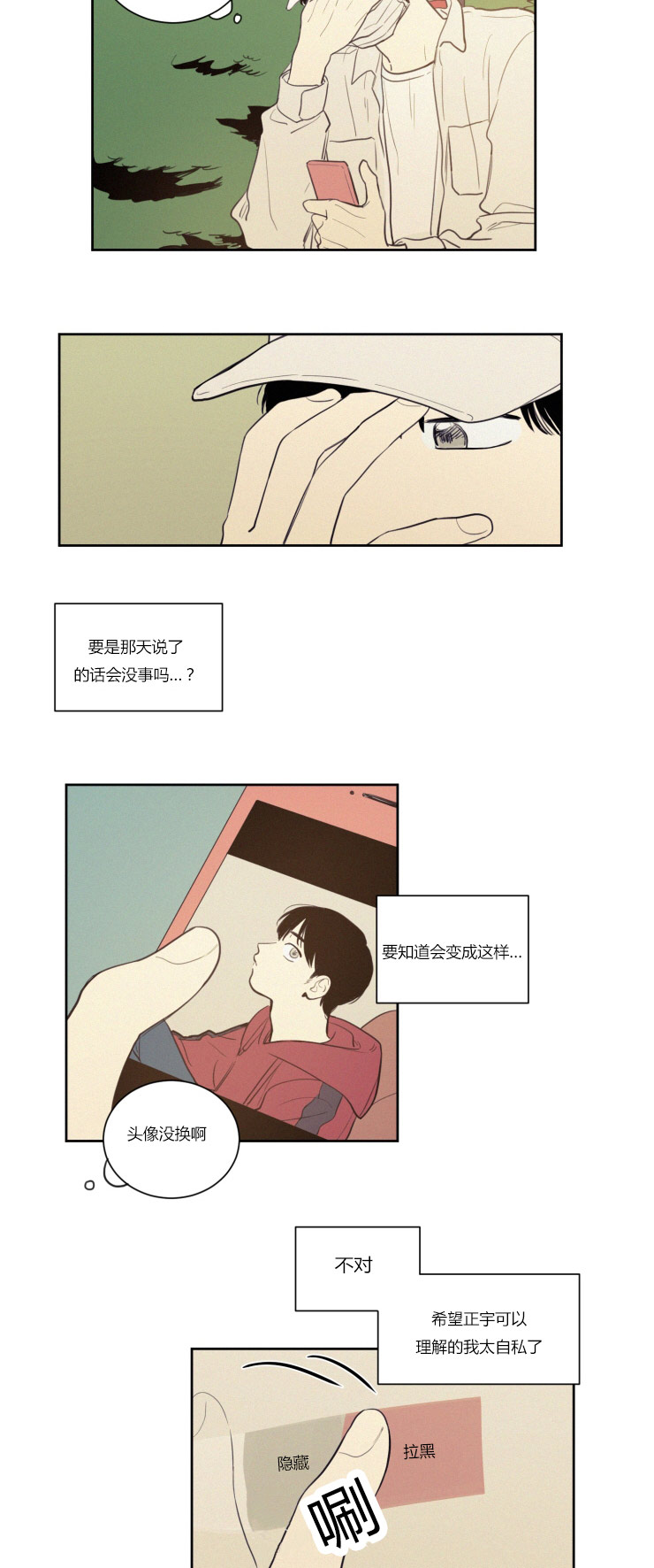 空巢来风漫画,第28章：仇人相见2图