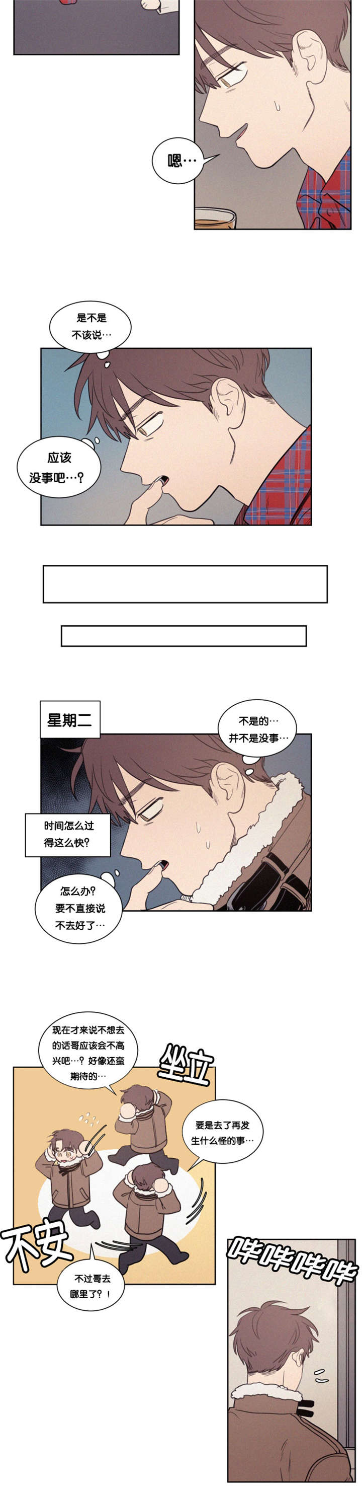 空巢来风漫画,第76章：展示会2图