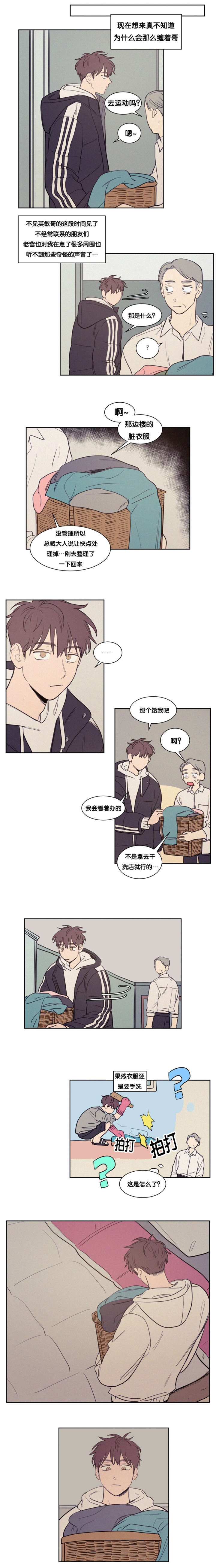 空巢来风漫画,第83章：偶遇1图