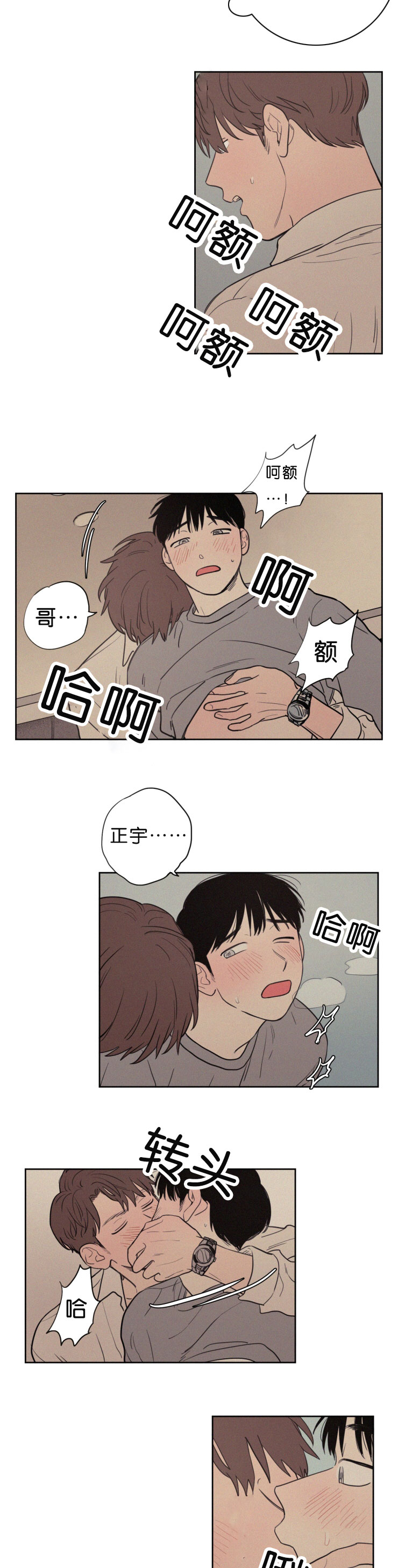 空巢来风漫画,第56章：感觉自己好可怜2图