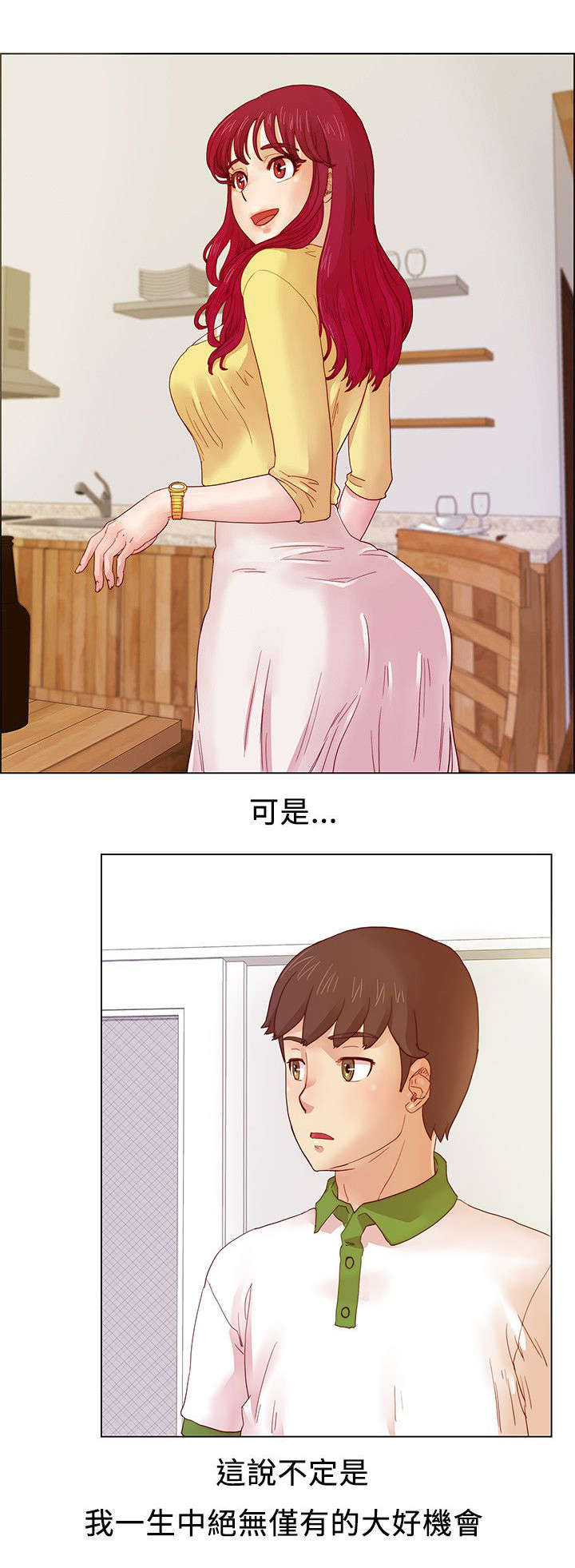 抽牌主播套路漫画,第9章：白开心一场1图