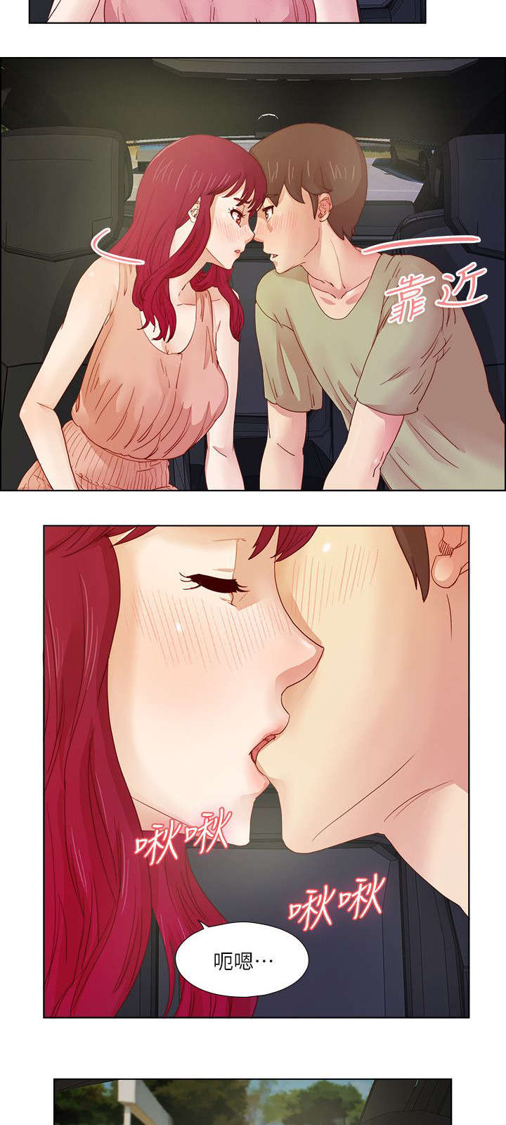 抽牌主播套路漫画,第19章：私会1图