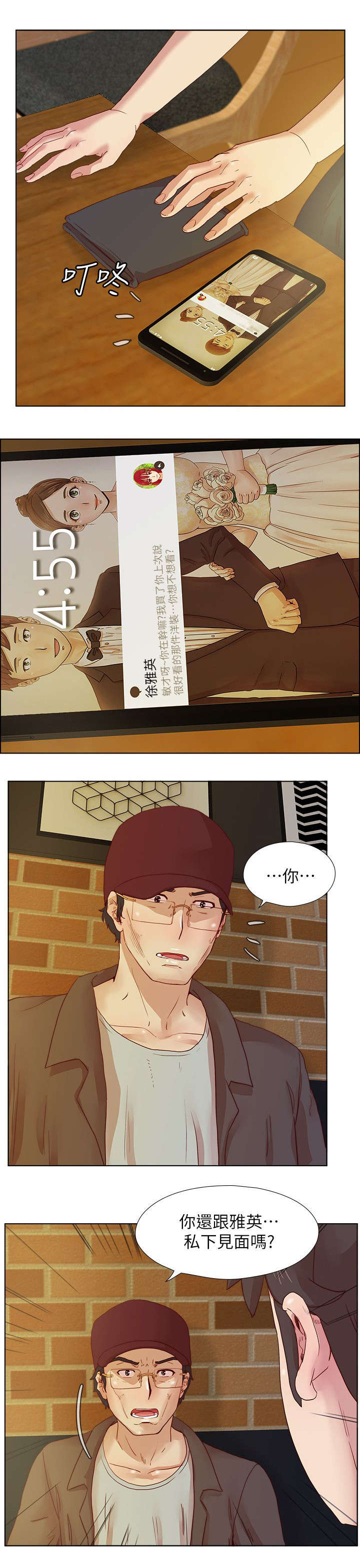 抽牌主播套路漫画,第28章：忠告1图