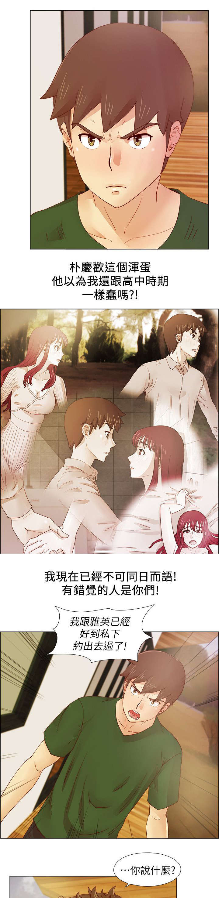 抽牌主播套路漫画,第31章：我们私下就见面了2图