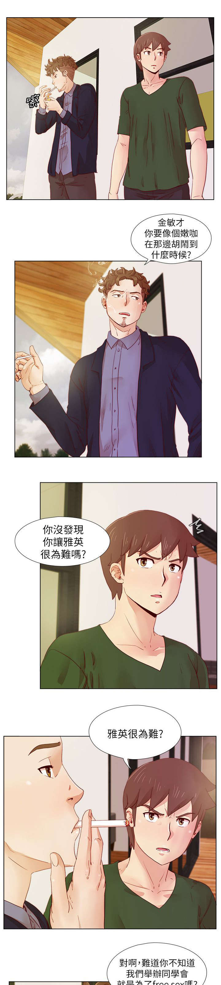 抽牌主播套路漫画,第31章：我们私下就见面了2图