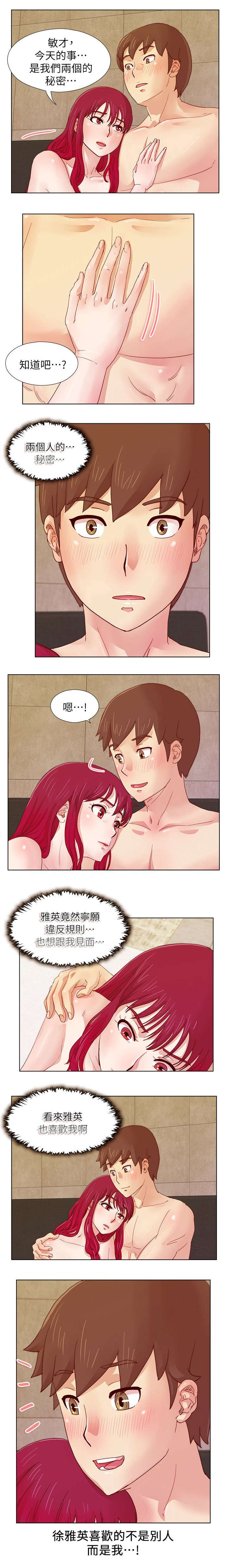 抽牌主播套路漫画,第20章：原来雅英是喜欢我的2图