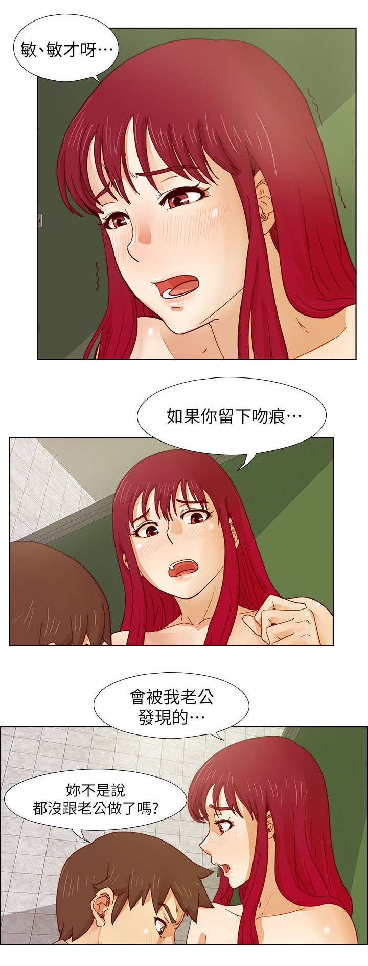 抽牌主播套路漫画,第24章：表露心声1图