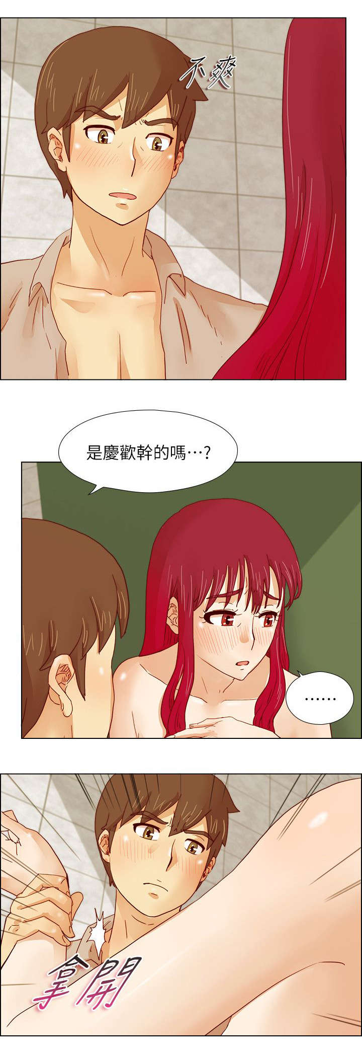 抽牌主播套路漫画,第24章：表露心声2图