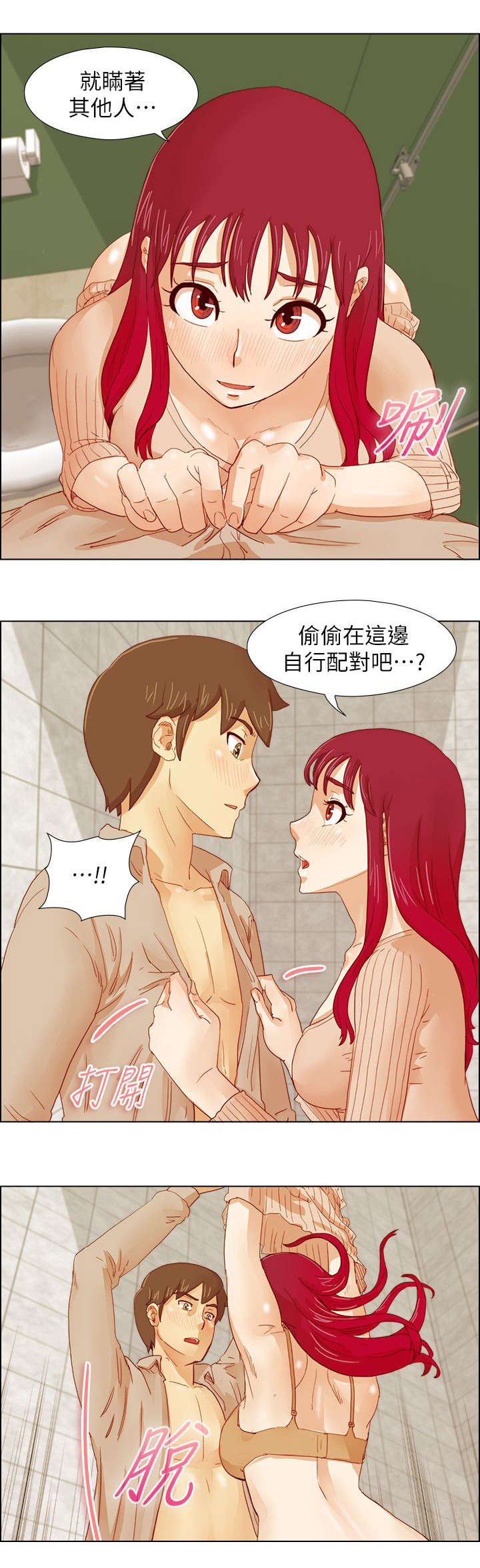 抽牌主播套路漫画,第24章：表露心声2图