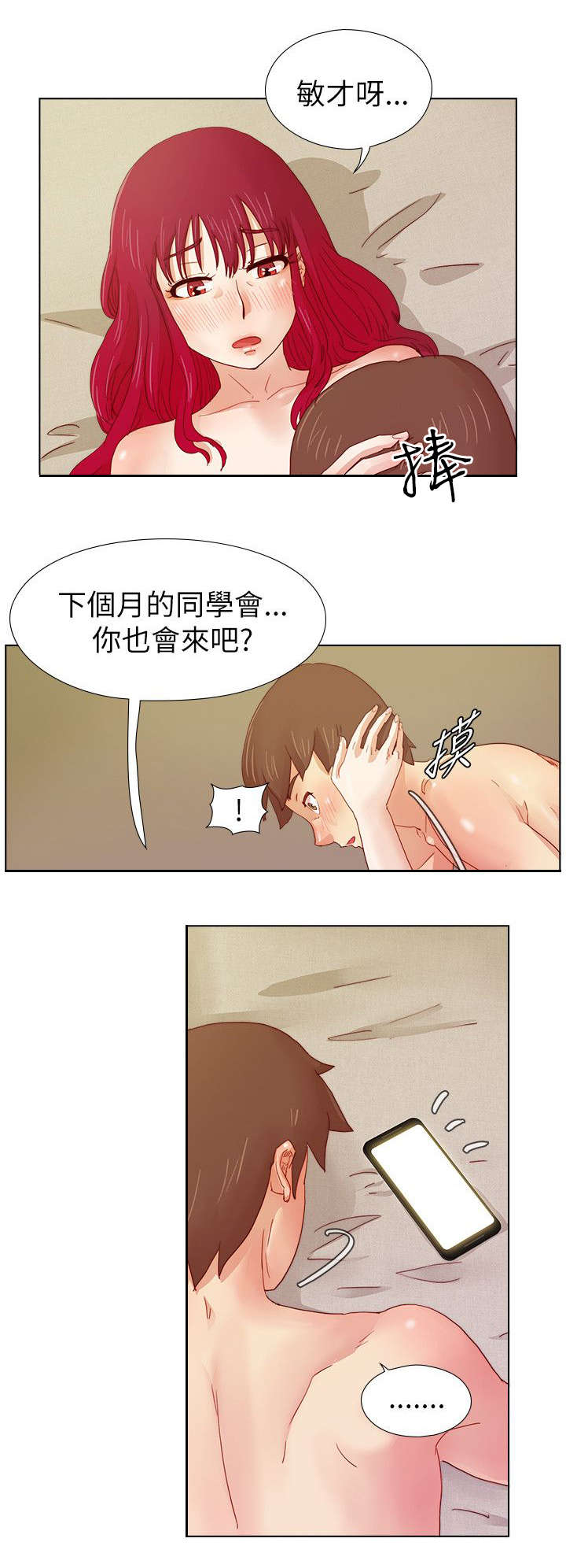 抽牌主播套路漫画,第16章：下个月你会来吗2图