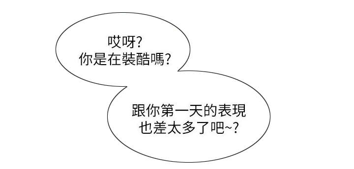 抽牌主播套路漫画,第21章：心不在焉1图