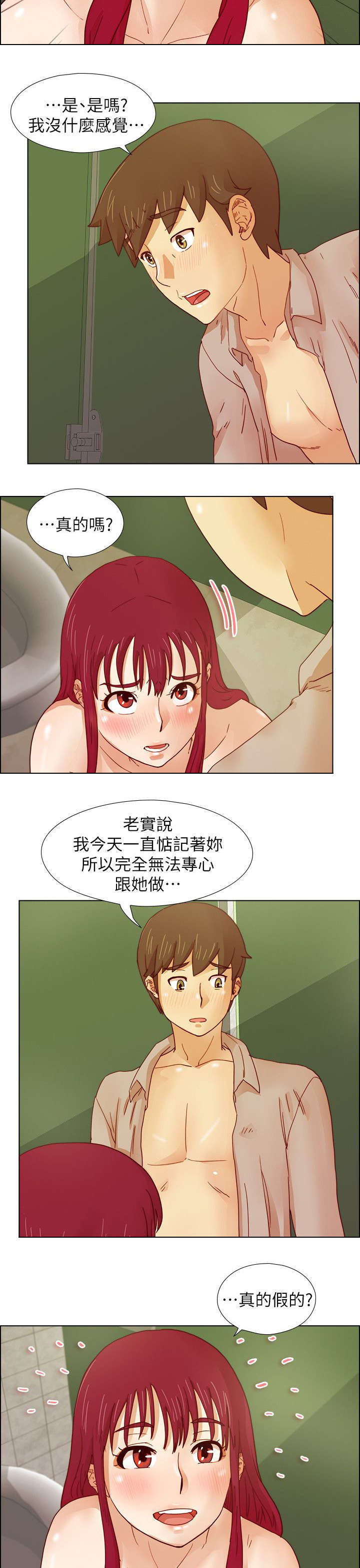 抽牌主播套路漫画,第25章：我也喜欢你2图