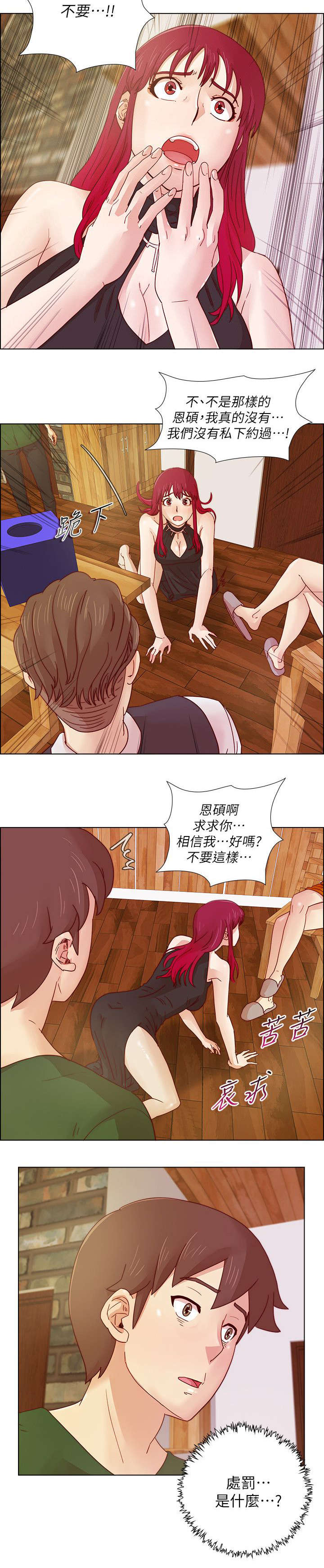 抽牌主播套路漫画,第32章：大势已去1图