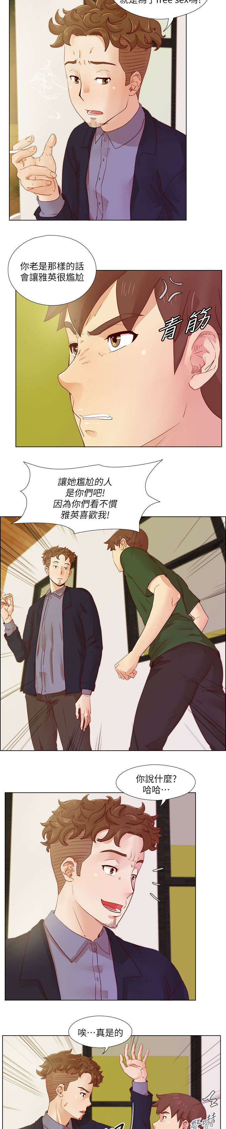 抽牌主播套路漫画,第31章：我们私下就见面了1图