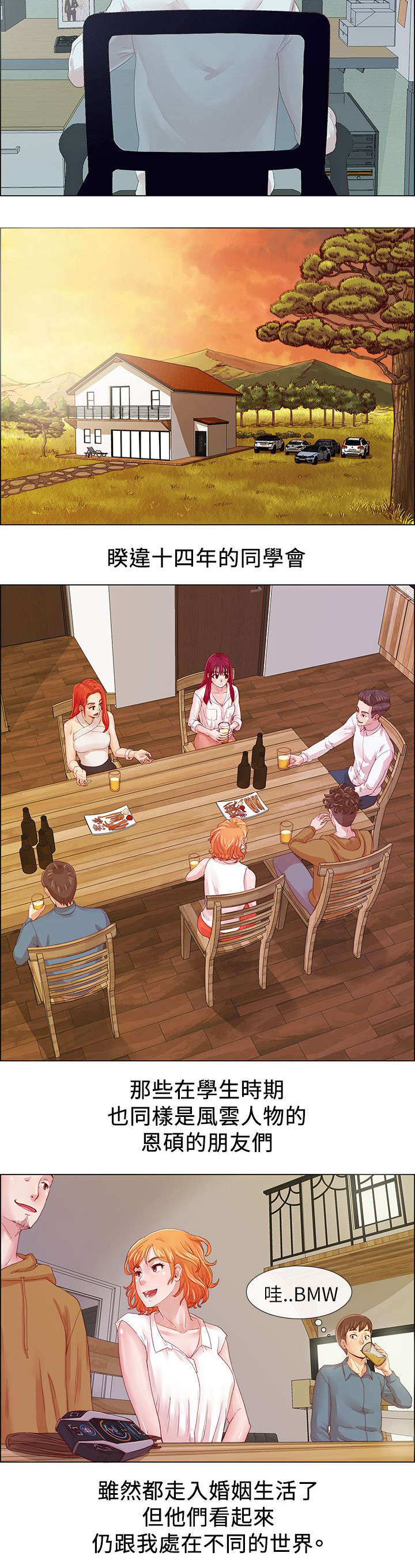 抽牌漫画,第1章：参与同学会1图