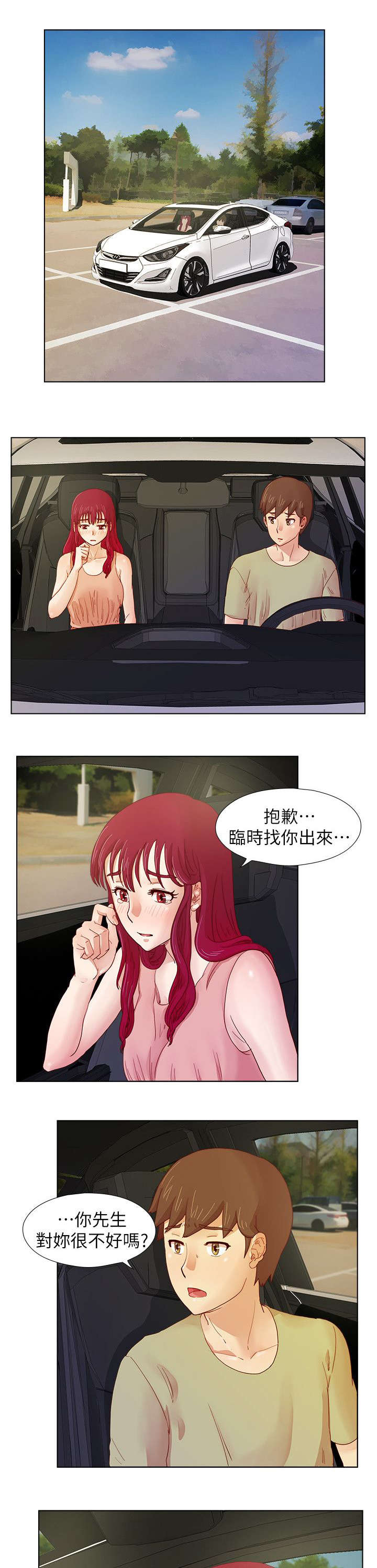 抽牌主播套路漫画,第19章：私会1图