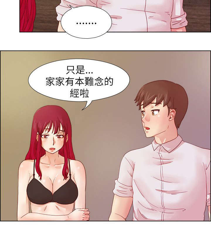 抽牌主播套路漫画,第15章：噩梦1图