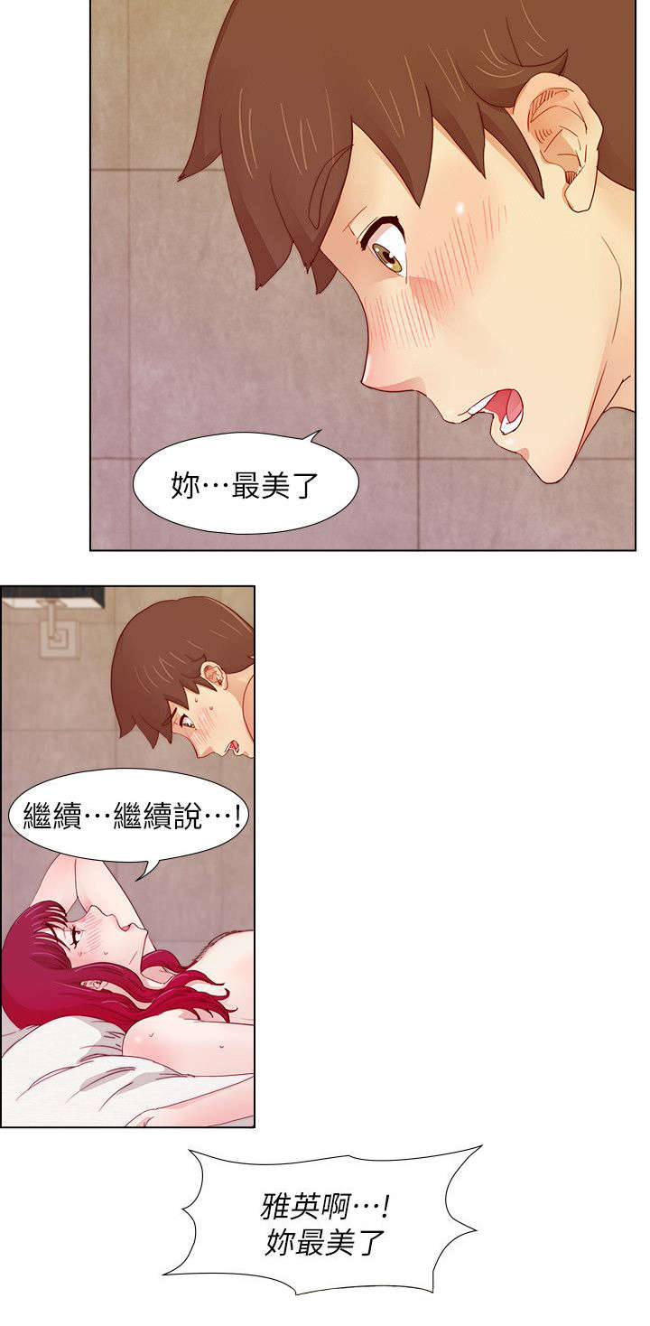 抽牌主播套路漫画,第20章：原来雅英是喜欢我的2图