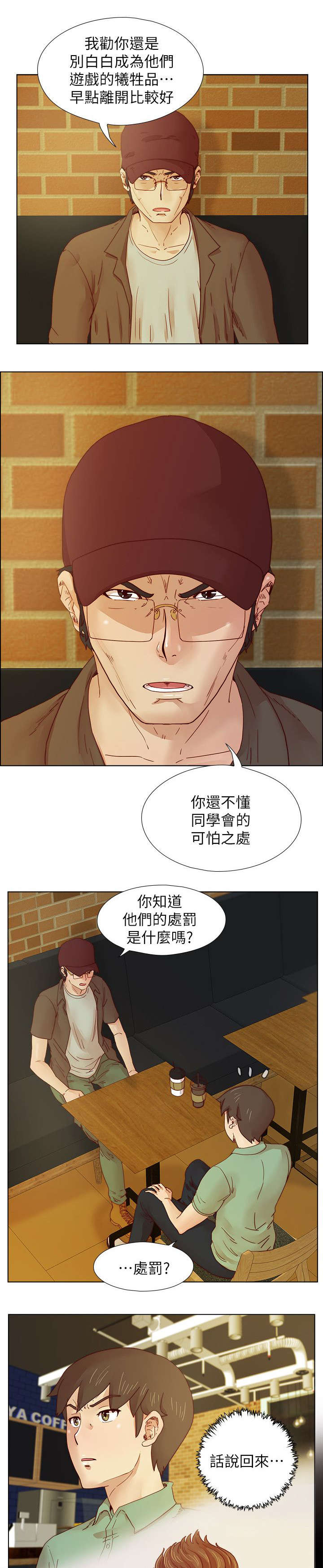 抽牌主播套路漫画,第27章：老成员的见面2图