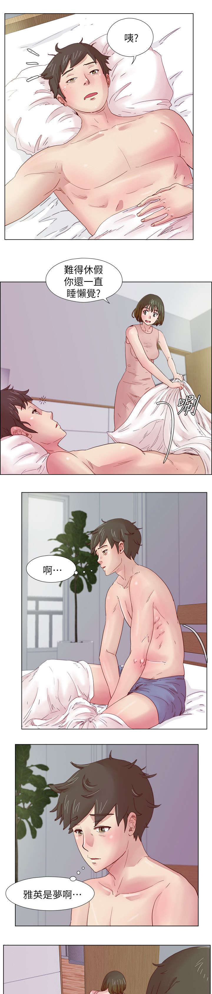 抽牌主播套路漫画,第17章：无法忘怀的感觉2图