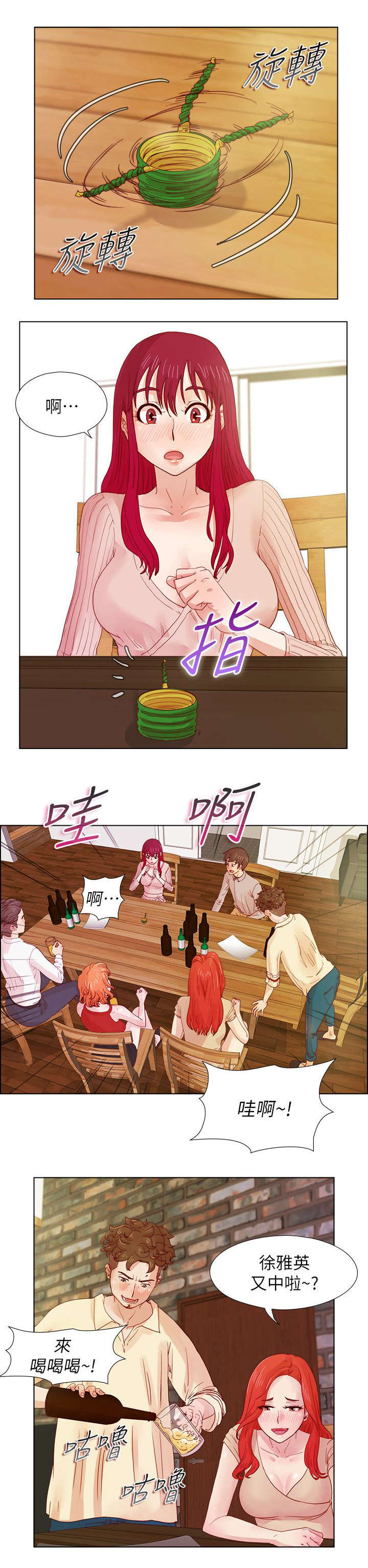 抽牌主播套路漫画,第21章：心不在焉1图