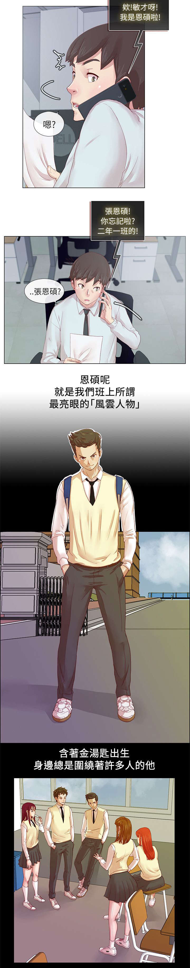 抽牌漫画,第1章：参与同学会2图