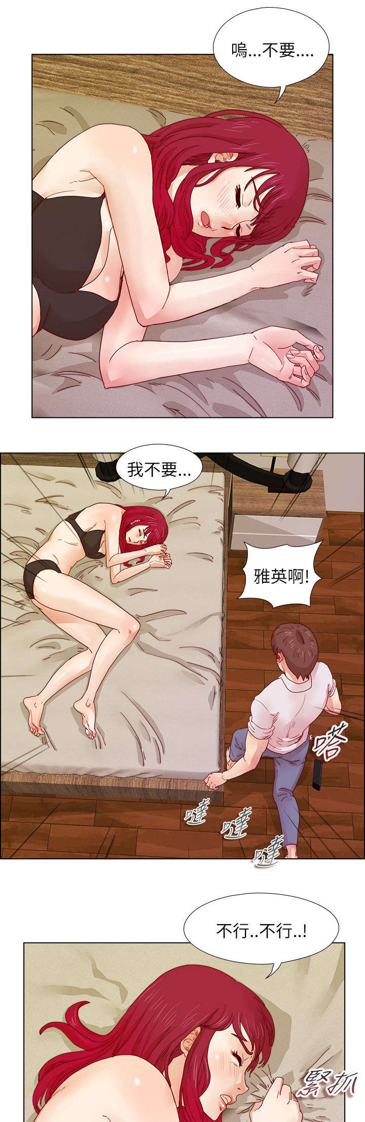 抽牌主播套路漫画,第15章：噩梦2图