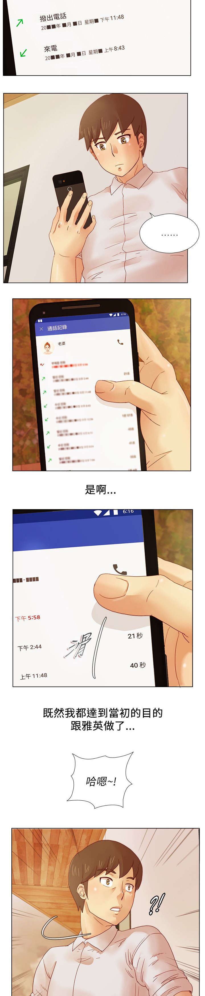 抽牌主播套路漫画,第15章：噩梦2图