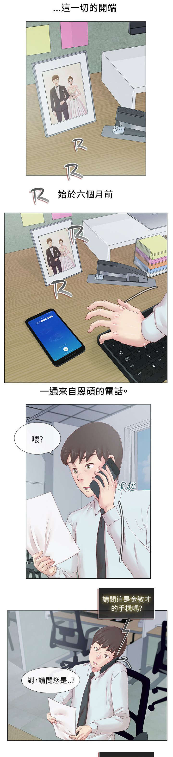抽牌漫画,第1章：参与同学会1图