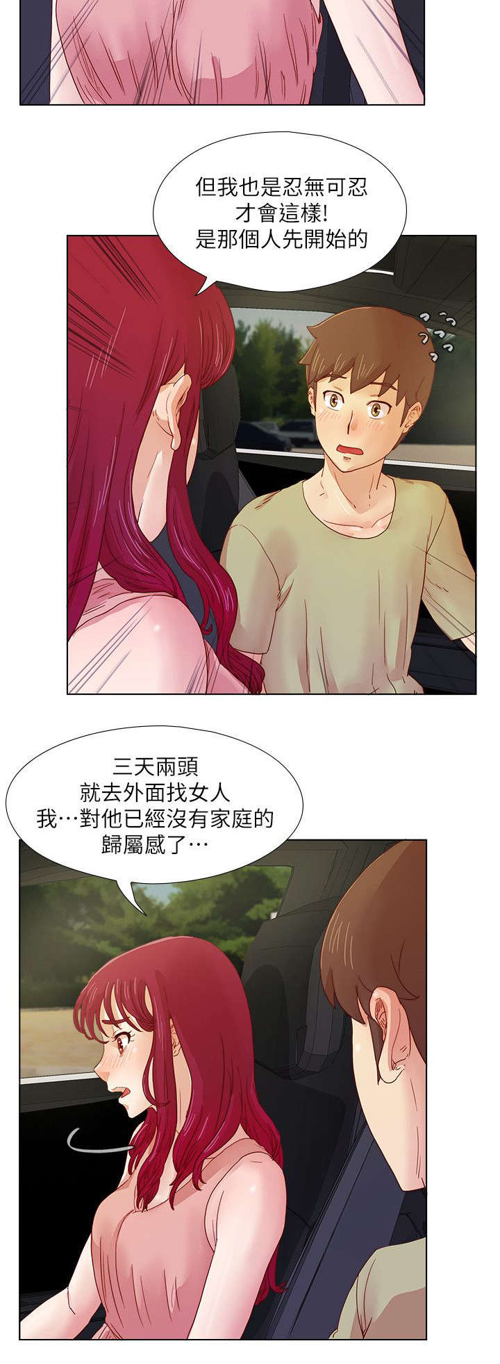 抽牌主播套路漫画,第19章：私会1图