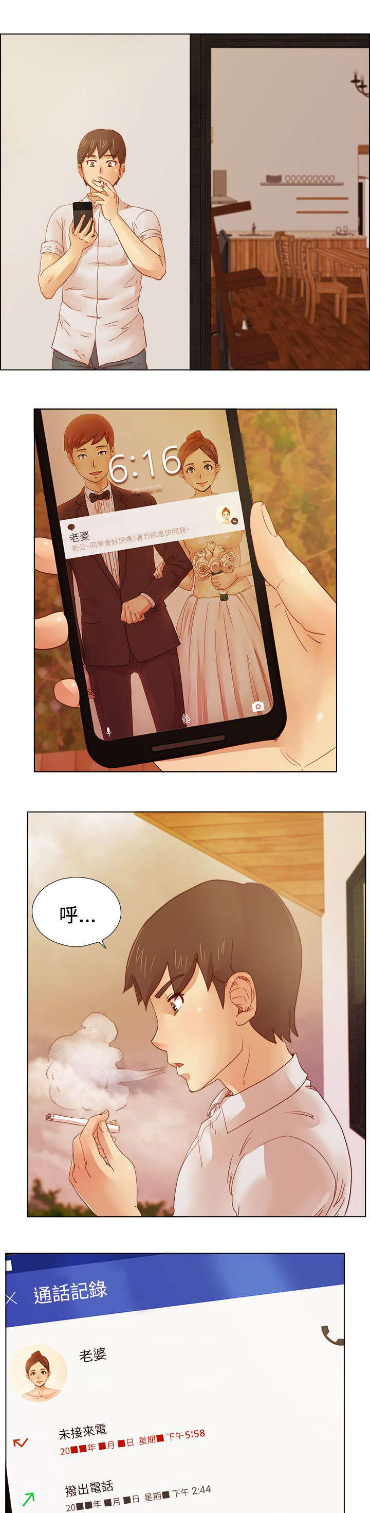 抽牌主播套路漫画,第15章：噩梦1图