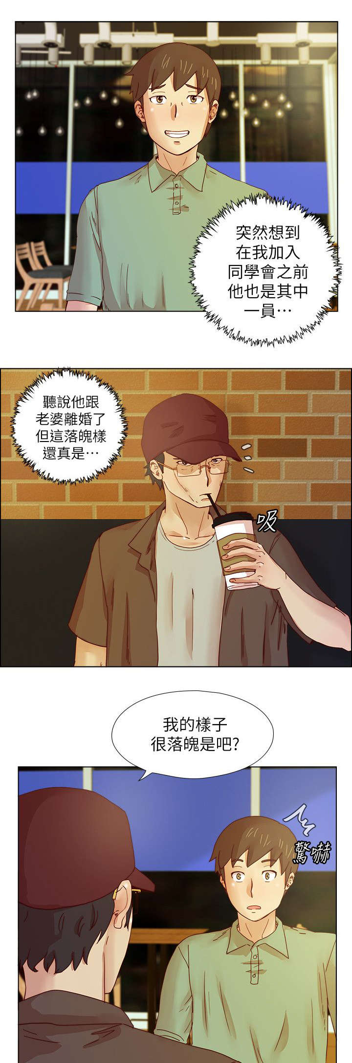抽牌主播套路漫画,第27章：老成员的见面1图
