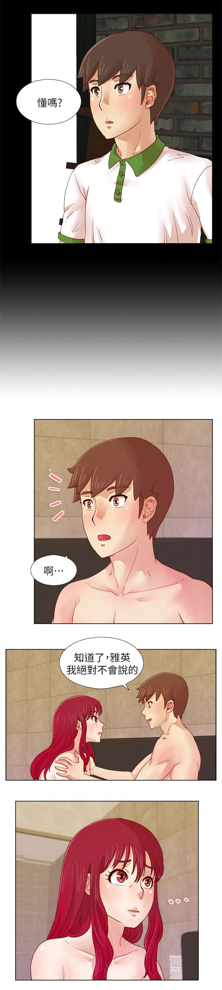 抽牌主播套路漫画,第20章：原来雅英是喜欢我的1图