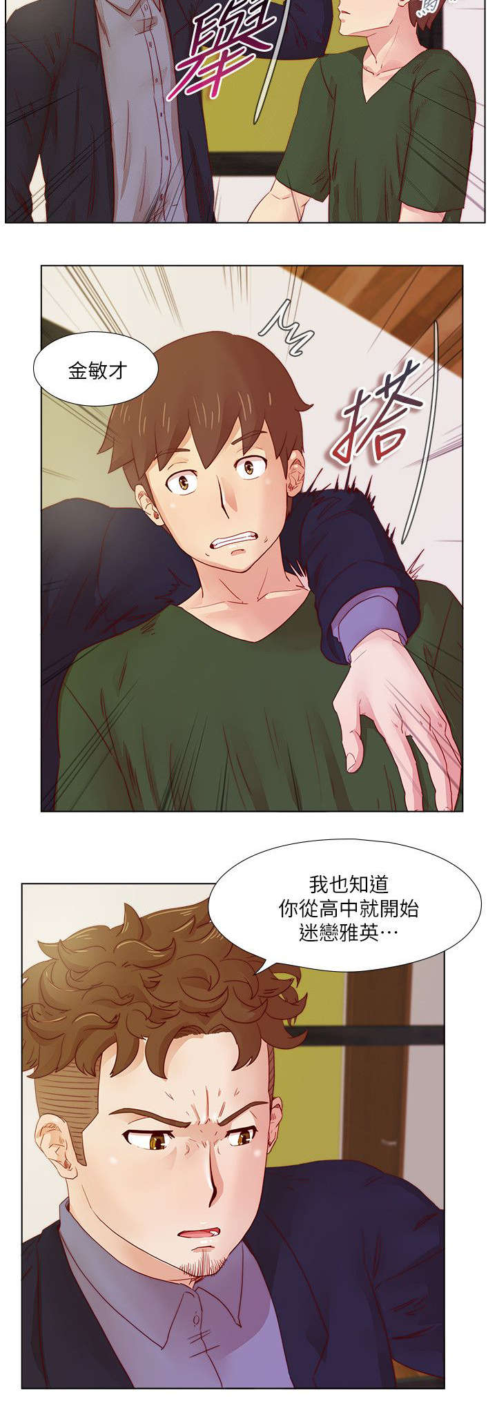 抽牌主播套路漫画,第31章：我们私下就见面了2图