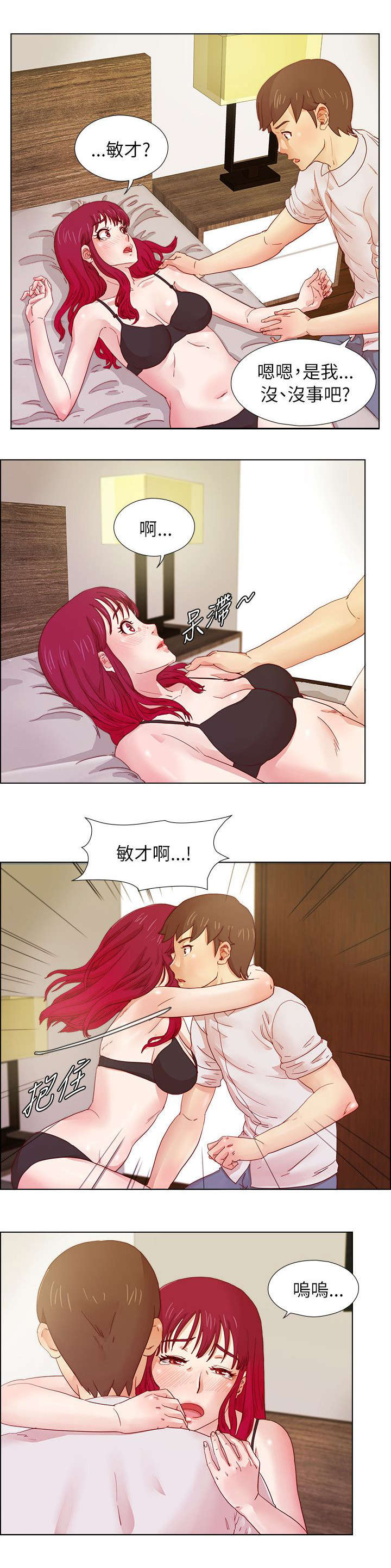 抽牌主播套路漫画,第15章：噩梦2图