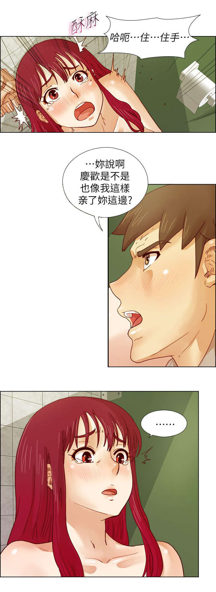 抽牌主播套路漫画,第24章：表露心声1图