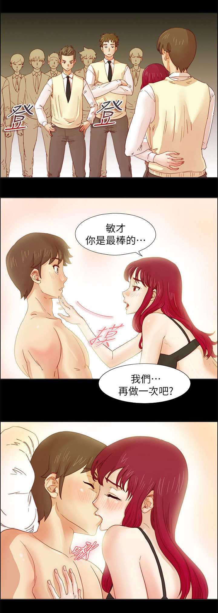 抽牌主播套路漫画,第17章：无法忘怀的感觉2图