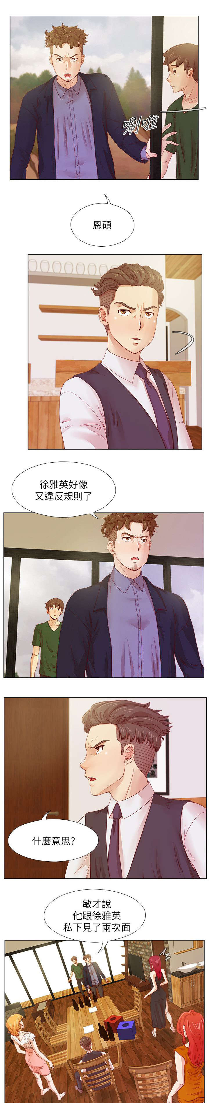 抽牌主播套路漫画,第32章：大势已去1图
