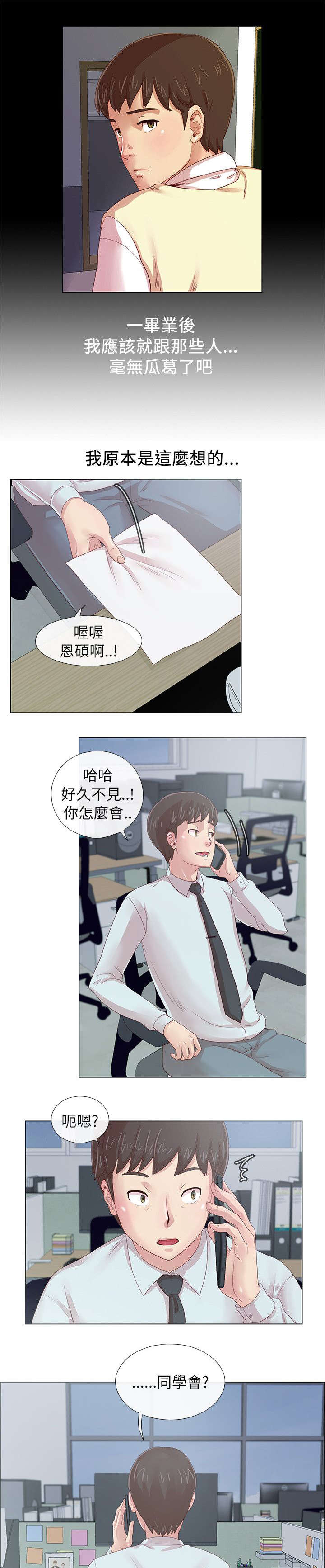 抽牌漫画,第1章：参与同学会2图