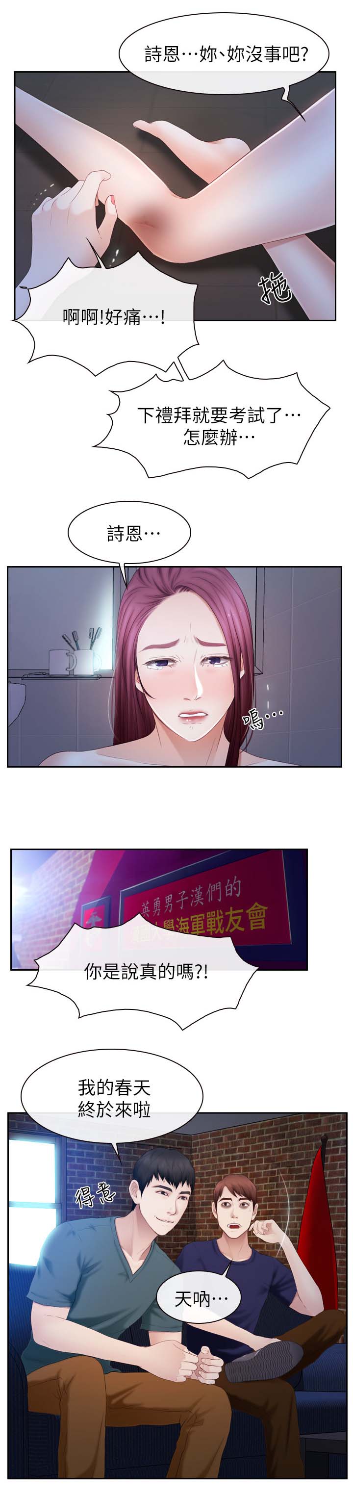 高校保安漫画,第41章：帮助1图
