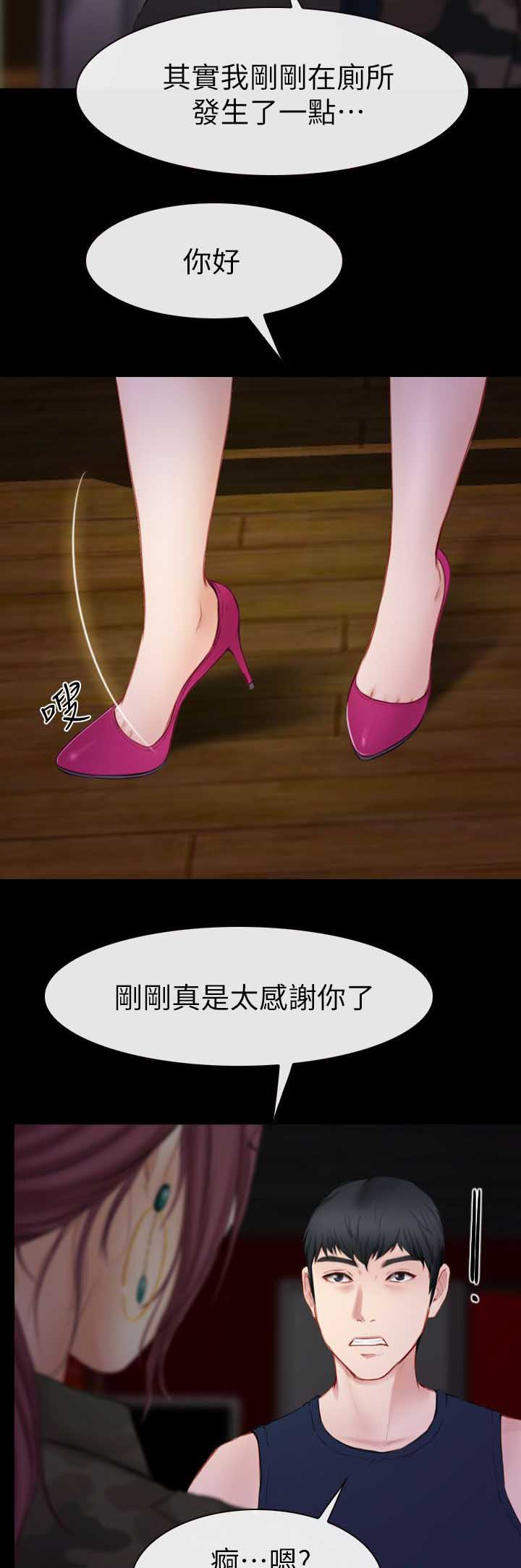 高校保安漫画,第11章：谢礼2图