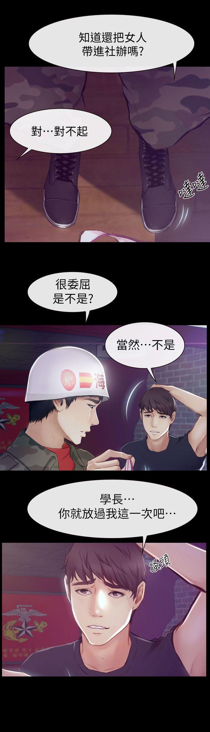 高校保安漫画,第1章：活动室的激情2图