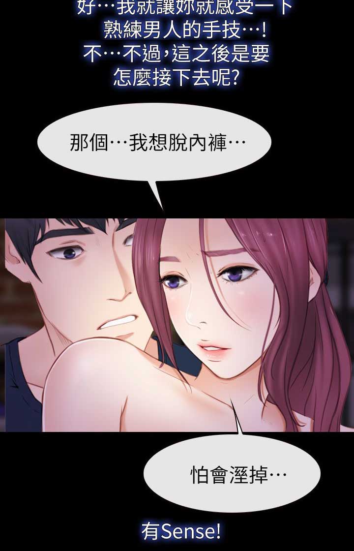 高校保安漫画,第11章：谢礼2图